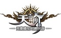 天谕