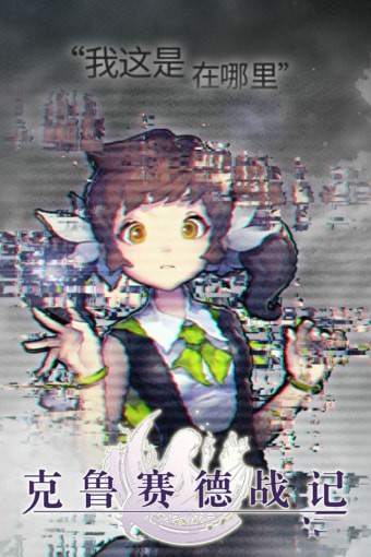 克鲁赛德战记安卓版