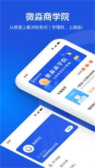 微淼商学院app