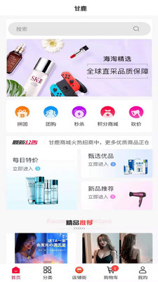 甘鹿app小礼品商城下载