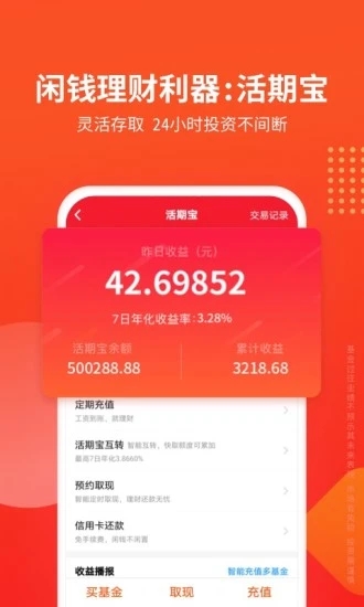 天天基金永久免费版下载-天天基金下载app安装