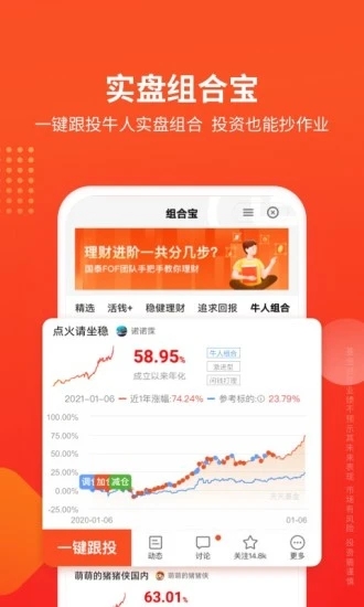 天天基金永久免费版下载-天天基金下载app安装