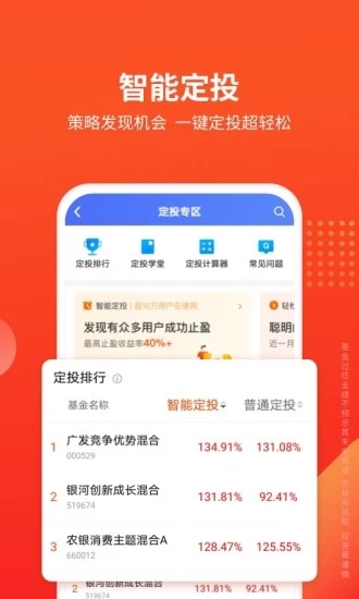 天天基金永久免费版下载-天天基金下载app安装