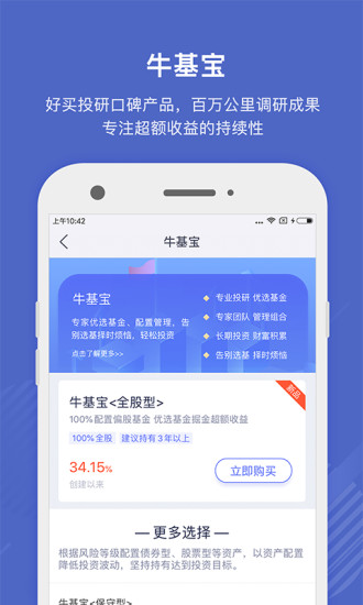 好买基金最新版手机app下载-好买基金无广告破解版下载