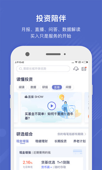 好买基金最新版手机app下载-好买基金无广告破解版下载