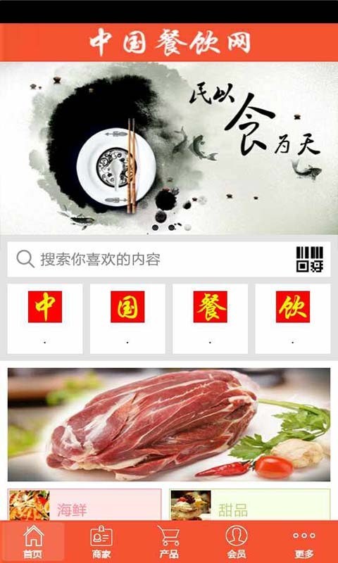 中国餐饮网无广告破解版下载-中国餐饮网免费版下载安装