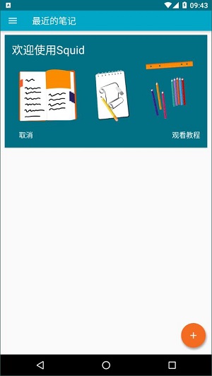 squid无广告破解版下载-squid免费版下载安装