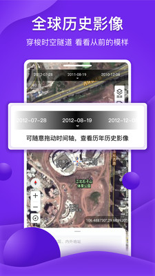 新知卫星地图2022版破解版app下载-新知卫星地图2022版免费版下载安装
