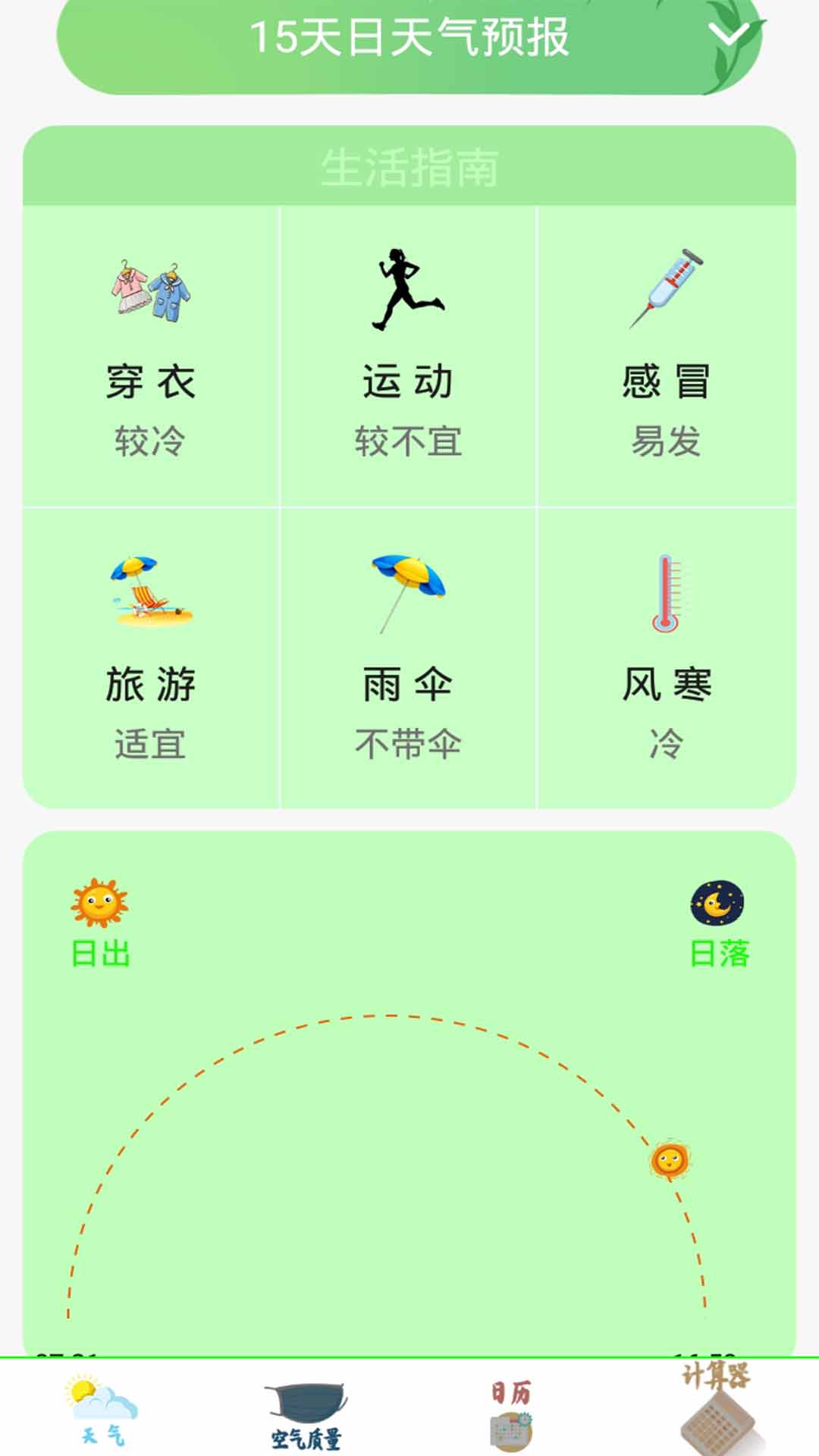 掌上办公万年历无广告版app下载-掌上办公万年历破解版app下载
