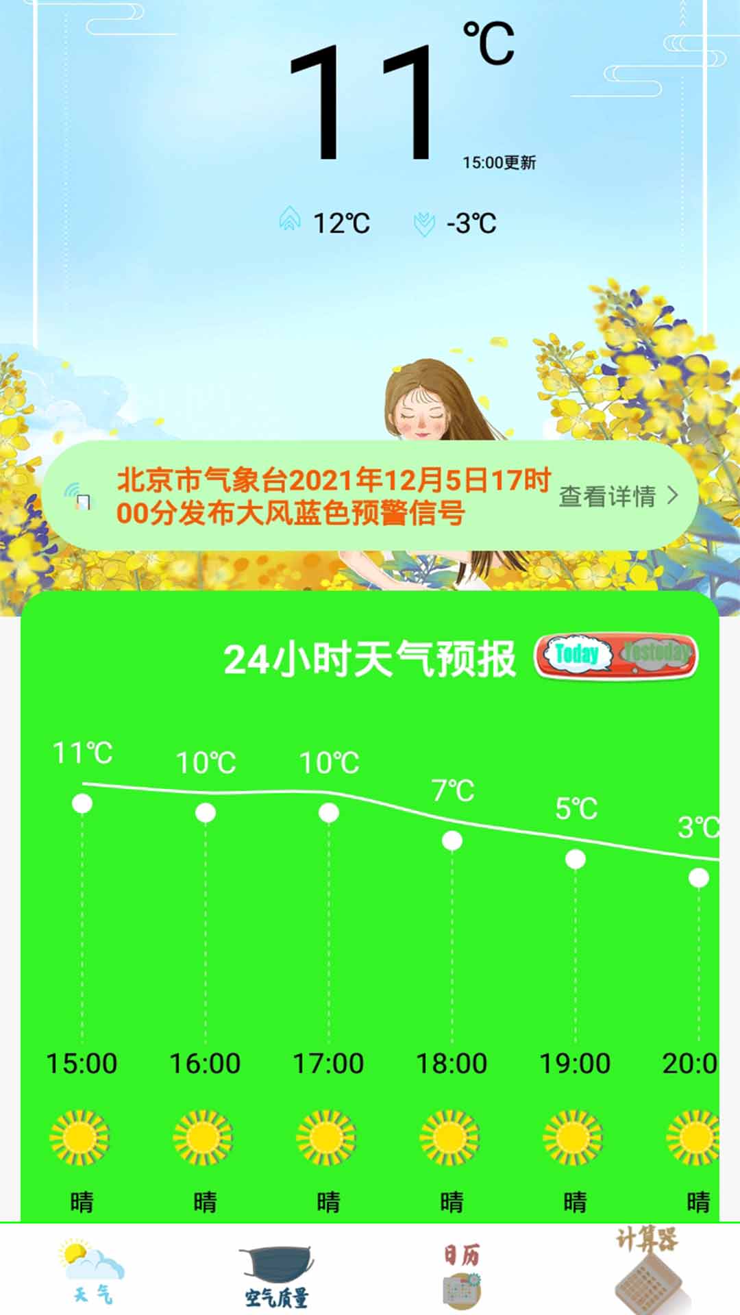 掌上办公万年历无广告版app下载-掌上办公万年历破解版app下载