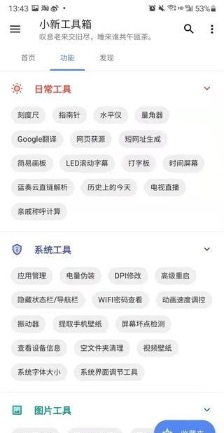 小新工具箱无广告版app下载-小新工具箱破解版app下载