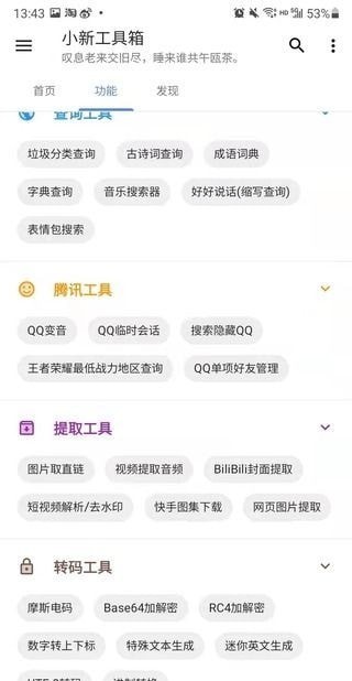 小新工具箱无广告版app下载-小新工具箱破解版app下载