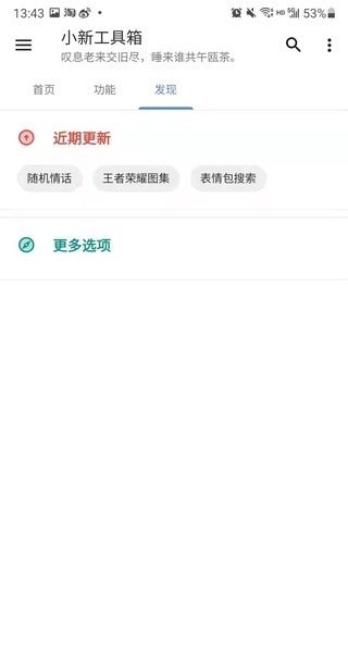 小新工具箱无广告版app下载-小新工具箱破解版app下载