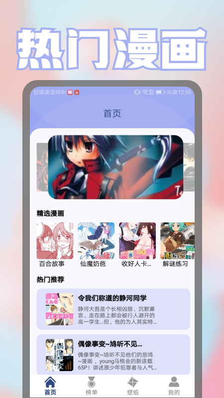 壁纸漫画控下载app安装-壁纸漫画控最新版下载