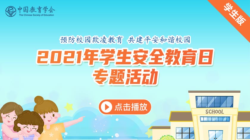 2021全国中小学生安全教育平台登录入口官网版永久免费版下载-2021全国中小学生安全教育平台登录入口官网版下载app安装