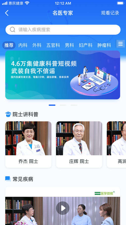 惠民健康破解版app下载-惠民健康免费版下载安装