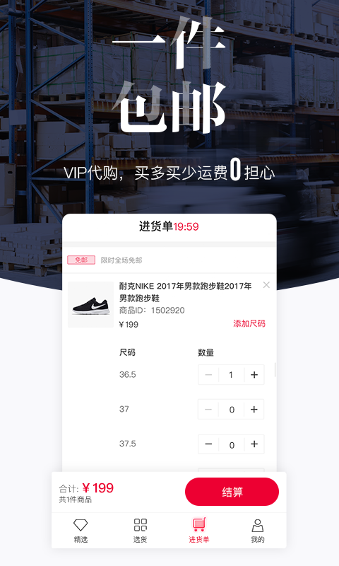 唯品仓破解版app下载-唯品仓免费版下载安装
