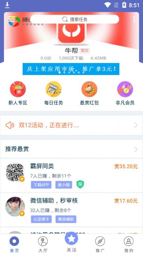 牛帮下载app安装-牛帮最新版下载