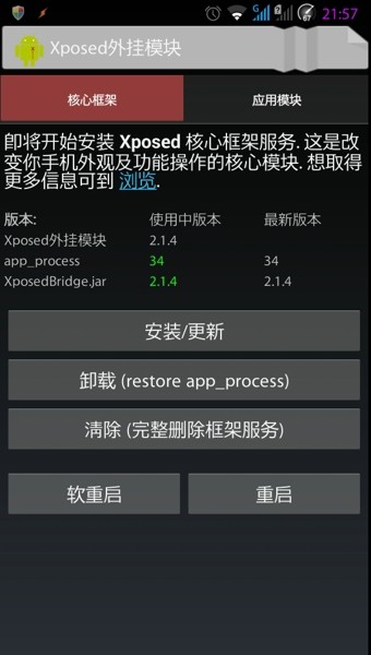 Xposed Installer永久免费版下载-Xposed Installer下载app安装