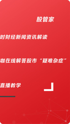 股管家无广告版app下载-股管家官网版app下载