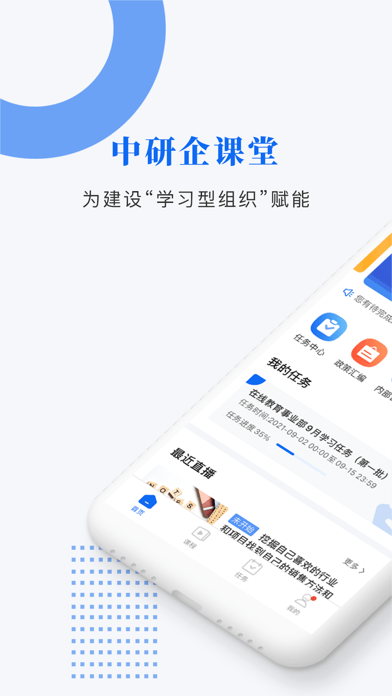中研企课堂官网版无广告版app下载-中研企课堂官网版官网版app下载