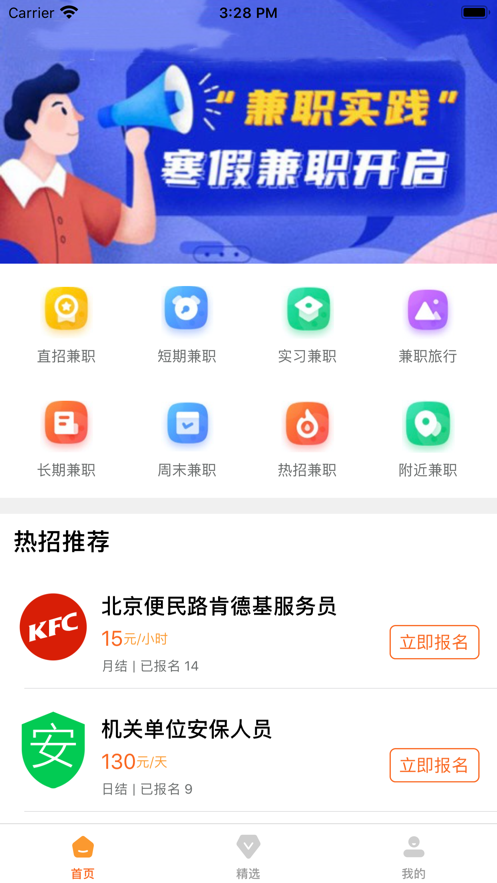 兼职小飞侠永久免费版下载-兼职小飞侠下载app安装