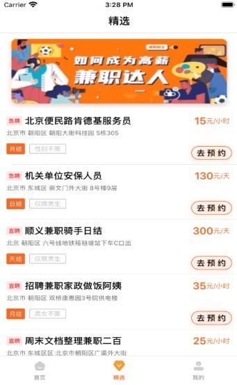 兼职小飞侠永久免费版下载-兼职小飞侠下载app安装