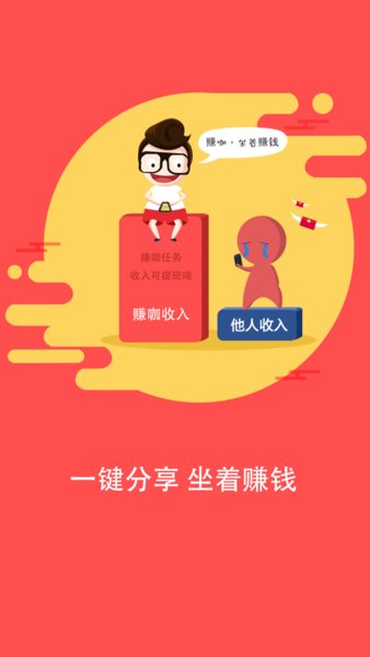 赚咖联盟官网版app下载-赚咖联盟免费版下载安装