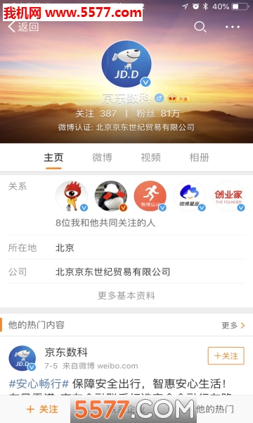京东数科无广告官网版下载-京东数科免费版下载安装