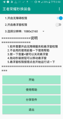王者秒换装软件安卓版手机软件下载-王者秒换装软件无广告版app下载