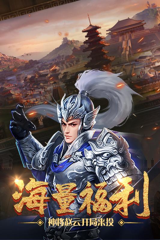 热血群英传手游最新版手机app下载-热血群英传手游无广告版下载