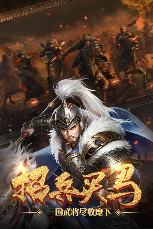 热血群英传手游最新版手机app下载-热血群英传手游无广告版下载