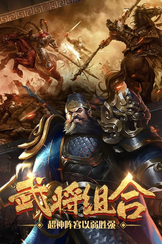 热血群英传手游最新版手机app下载-热血群英传手游无广告版下载
