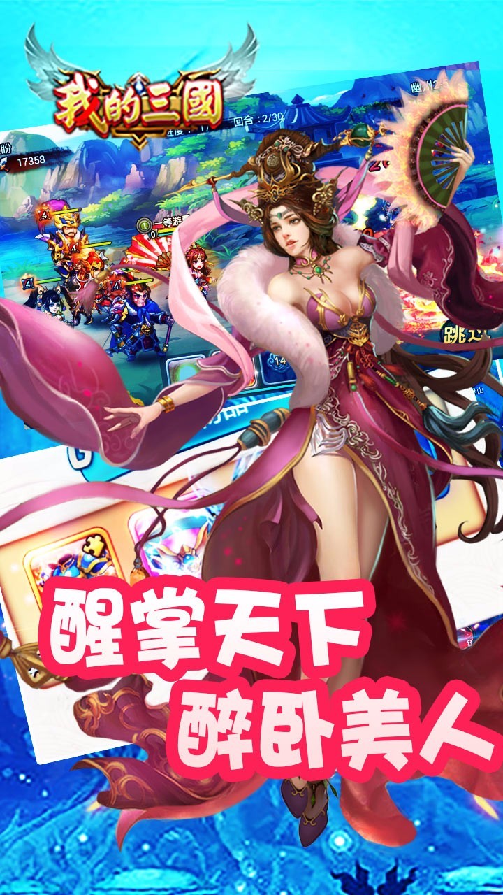 我的三国免费中文下载-我的三国手游免费下载