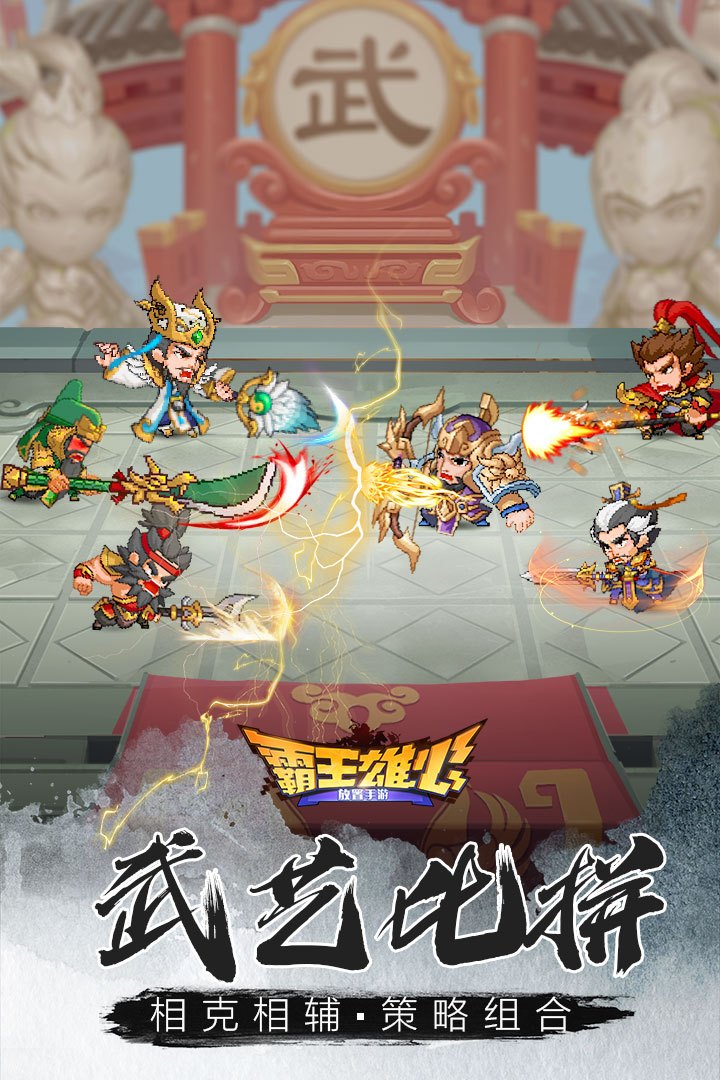 霸王雄心安卓版下载-霸王雄心手游下载