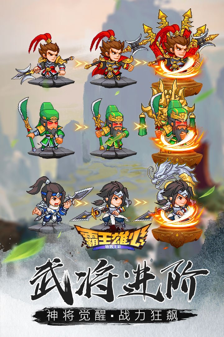 霸王雄心安卓版下载-霸王雄心手游下载