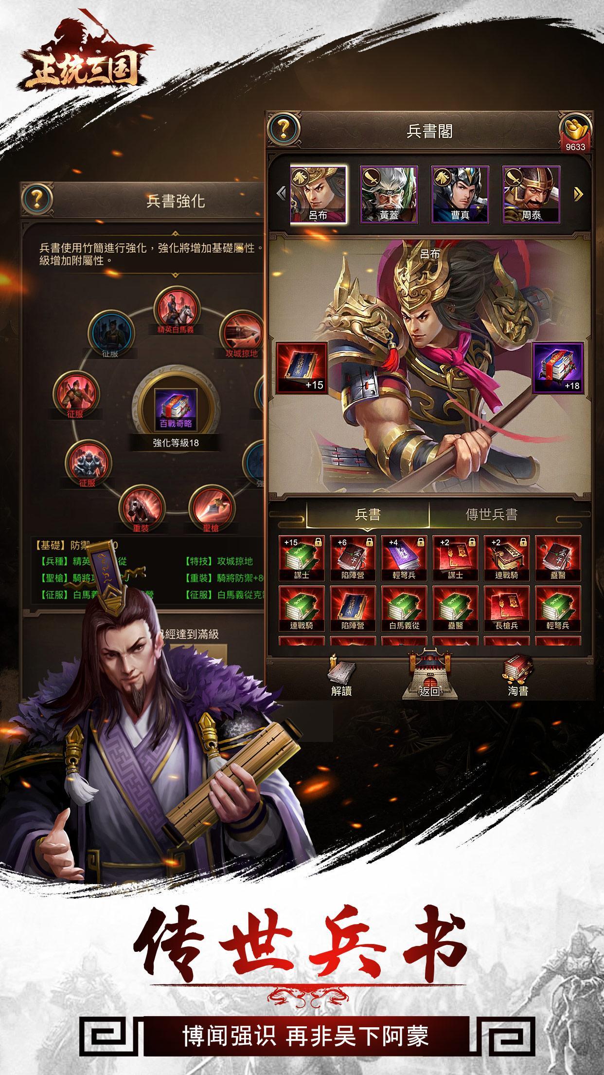 正统三国最新版手游下载-正统三国免费中文下载