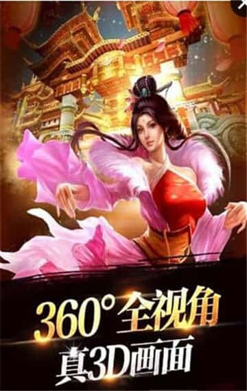 六龙争霸3D官网版app下载-六龙争霸3D免费版下载安装