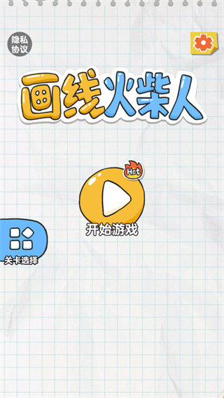 画线火柴人安卓版下载-画线火柴人手游下载