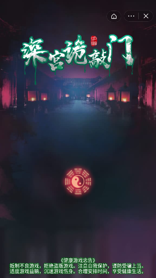 深宫诡敲门免费中文下载-深宫诡敲门手游免费下载