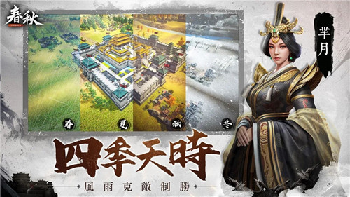 春秋M最新免费版下载-春秋M游戏下载