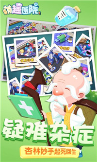 萌趣医院最新游戏下载-萌趣医院安卓版下载