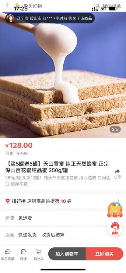 源头好物下载app安装-源头好物最新版下载