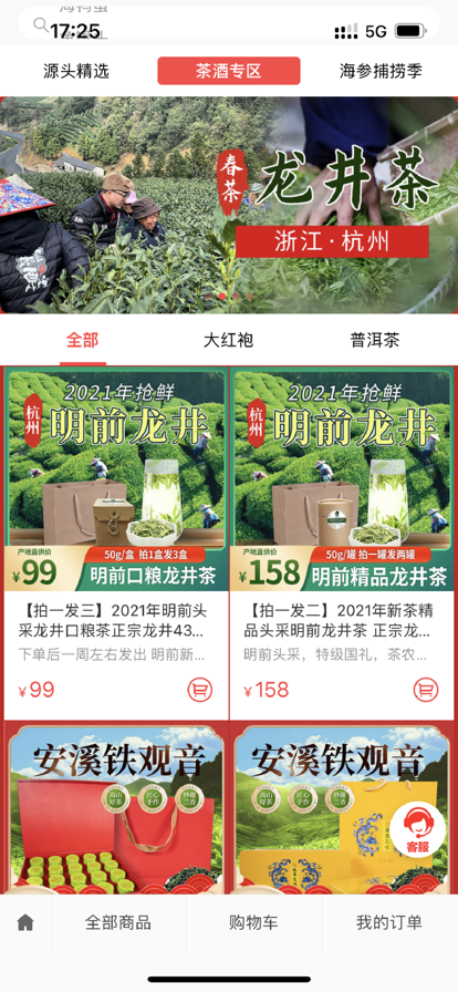 源头好物下载app安装-源头好物最新版下载