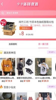 沃省安卓版手机软件下载-沃省无广告版app下载