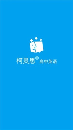 高中英语名师辅导无广告版app下载-高中英语名师辅导官网版app下载