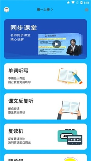 高中英语名师辅导无广告版app下载-高中英语名师辅导官网版app下载