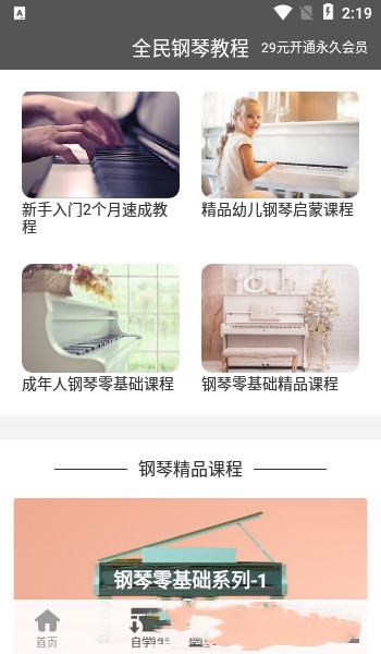 全民钢琴教程下载2022最新版-全民钢琴教程无广告手机版下载