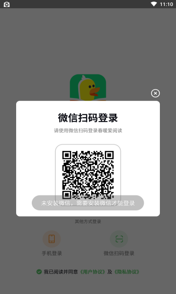 春暖爱阅读无广告版app下载-春暖爱阅读官网版app下载