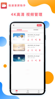 极速录屏助手下载2022最新版-极速录屏助手无广告手机版下载